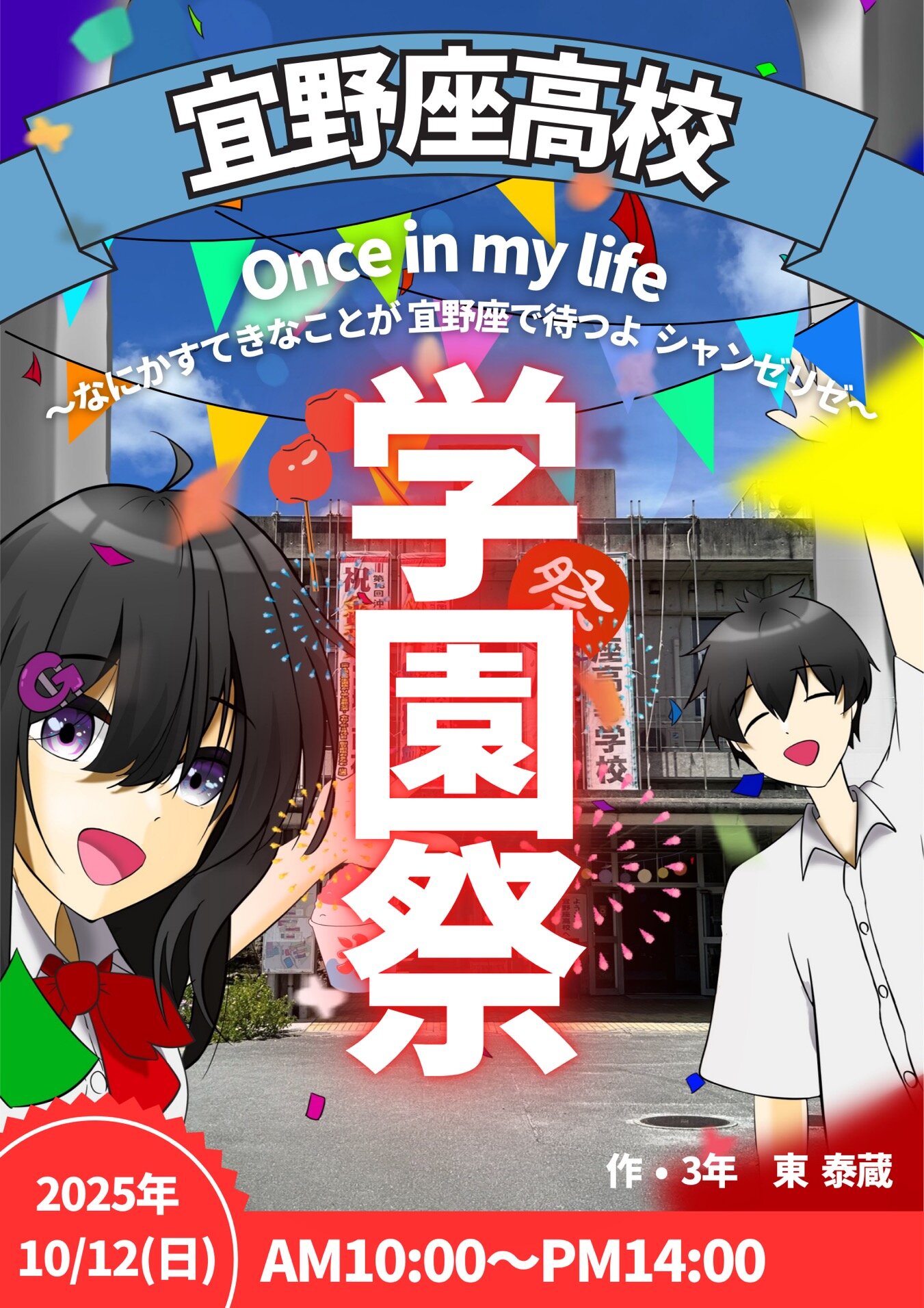 2025_School_Festival_poster.jpg